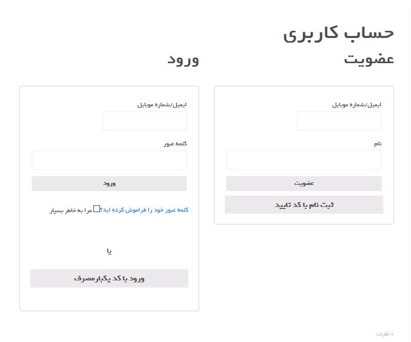 سایت و اپلیکیشن فروشگاهی مجهز به احراز هویت با پیامک