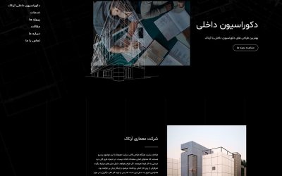 طراحی سایت شرکت معماری و دکوراسیون آرتاک